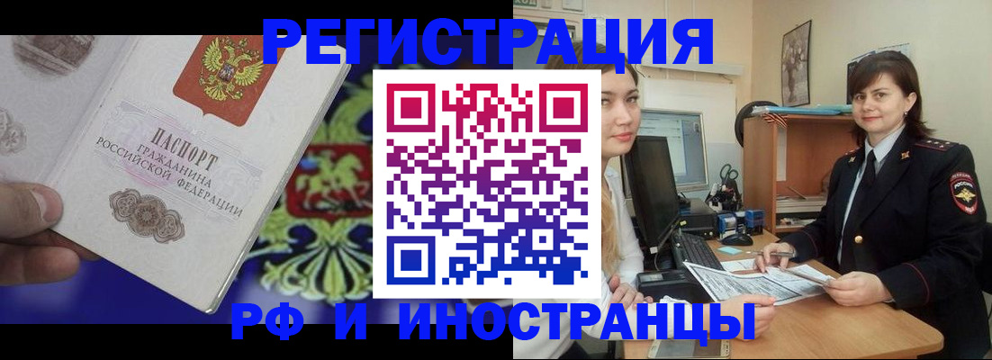 прописка для кредита в Бердске