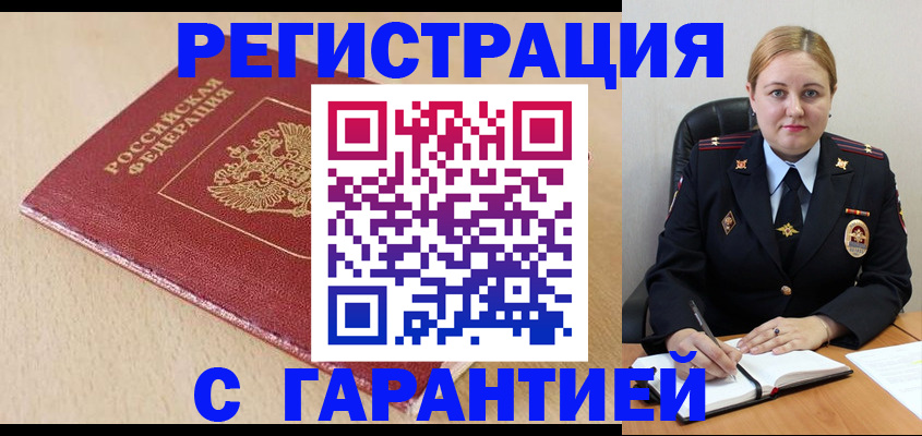 временная регистрация поиск в Бердске