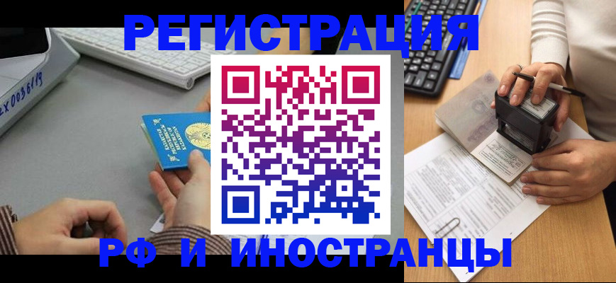 временная регистрация законно в Бердске